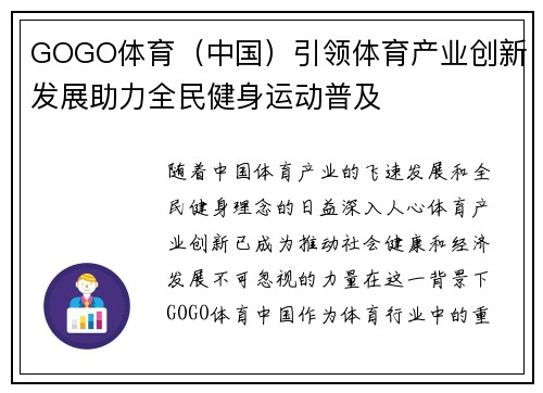 GOGO体育（中国）引领体育产业创新发展助力全民健身运动普及