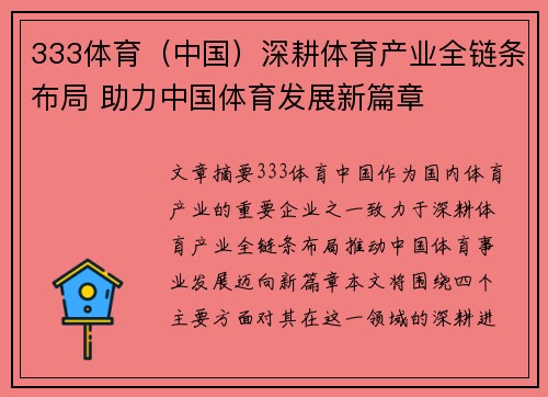 333体育（中国）深耕体育产业全链条布局 助力中国体育发展新篇章