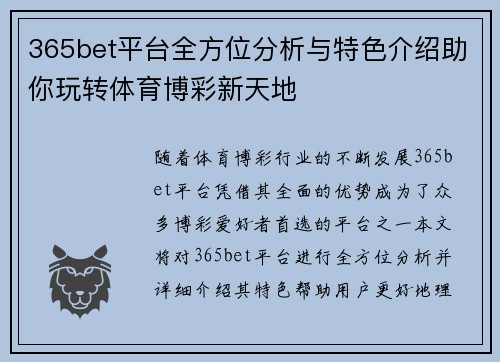 365bet平台全方位分析与特色介绍助你玩转体育博彩新天地
