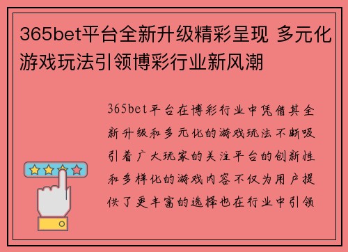 365bet平台全新升级精彩呈现 多元化游戏玩法引领博彩行业新风潮