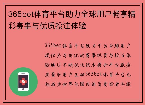 365bet体育平台助力全球用户畅享精彩赛事与优质投注体验