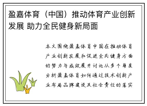 盈嘉体育（中国）推动体育产业创新发展 助力全民健身新局面