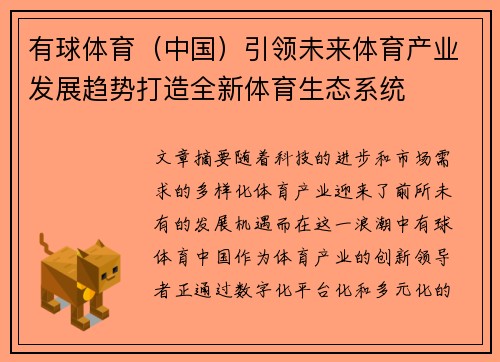 有球体育（中国）引领未来体育产业发展趋势打造全新体育生态系统