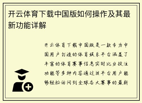 开云体育下载中国版如何操作及其最新功能详解