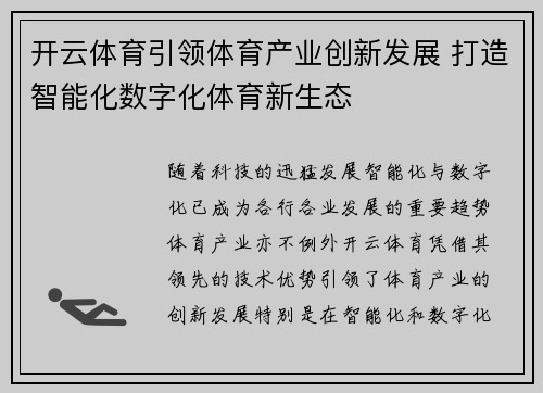 开云体育引领体育产业创新发展 打造智能化数字化体育新生态