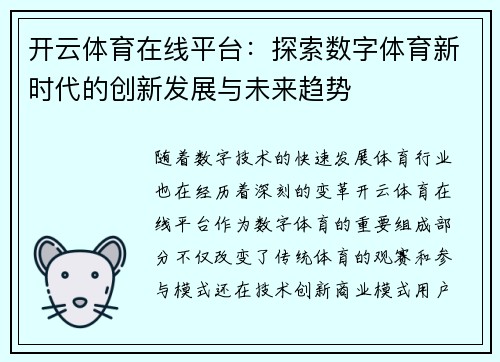 开云体育在线平台：探索数字体育新时代的创新发展与未来趋势