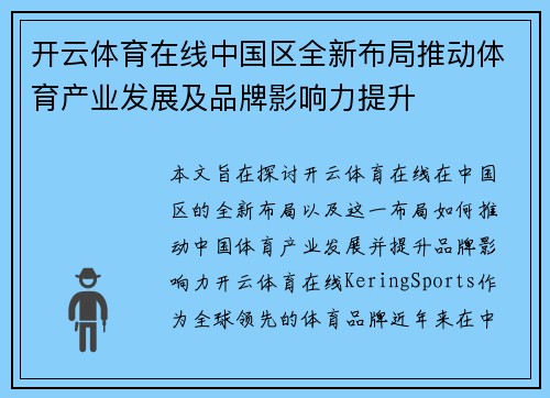 开云体育在线中国区全新布局推动体育产业发展及品牌影响力提升