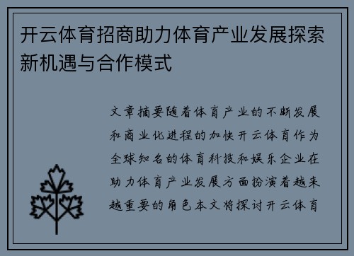 开云体育招商助力体育产业发展探索新机遇与合作模式