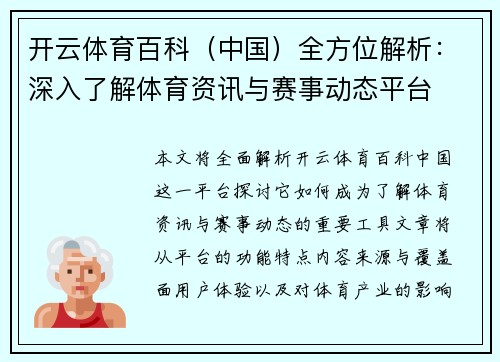 开云体育百科（中国）全方位解析：深入了解体育资讯与赛事动态平台