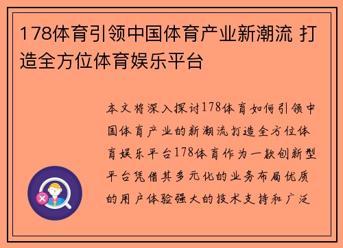 178体育引领中国体育产业新潮流 打造全方位体育娱乐平台