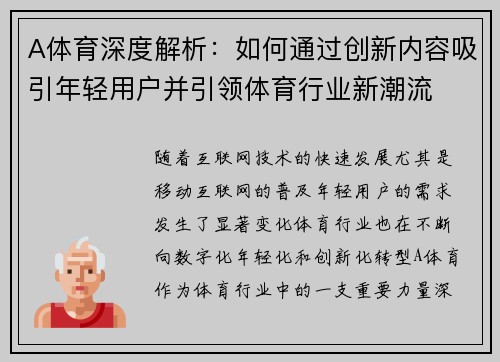 A体育深度解析：如何通过创新内容吸引年轻用户并引领体育行业新潮流