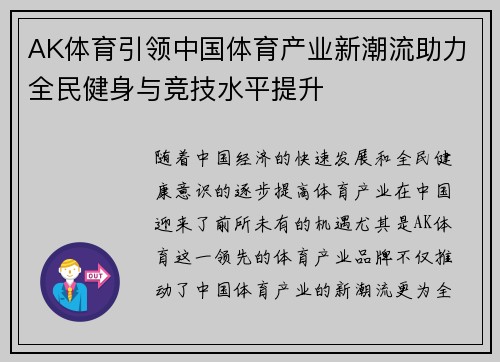 AK体育引领中国体育产业新潮流助力全民健身与竞技水平提升