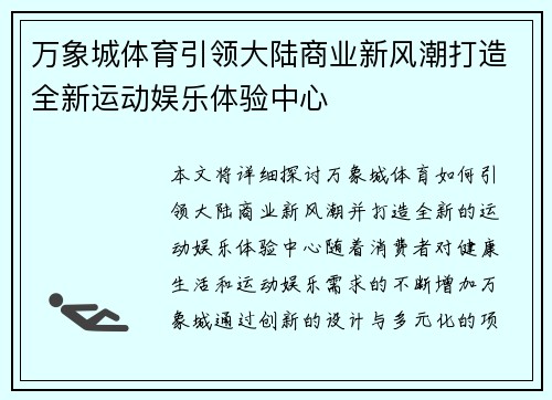 万象城体育引领大陆商业新风潮打造全新运动娱乐体验中心