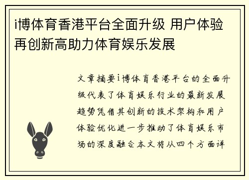 i博体育香港平台全面升级 用户体验再创新高助力体育娱乐发展