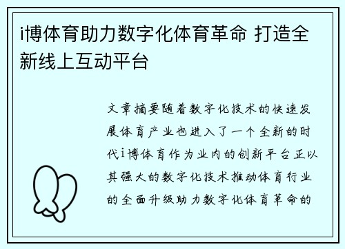i博体育助力数字化体育革命 打造全新线上互动平台