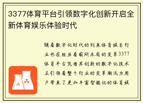3377体育平台引领数字化创新开启全新体育娱乐体验时代