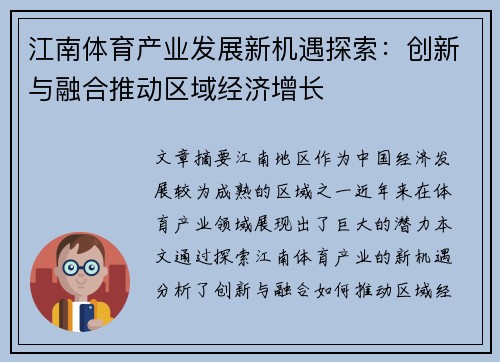 江南体育产业发展新机遇探索：创新与融合推动区域经济增长