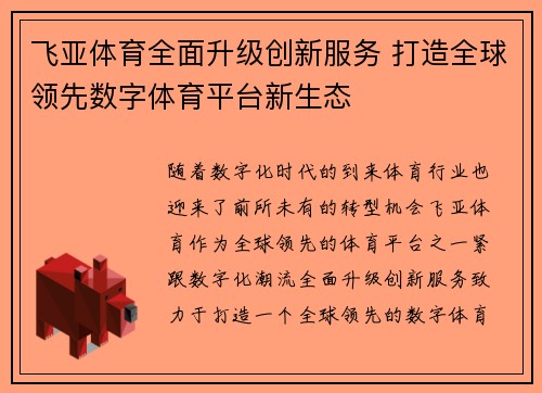 飞亚体育全面升级创新服务 打造全球领先数字体育平台新生态