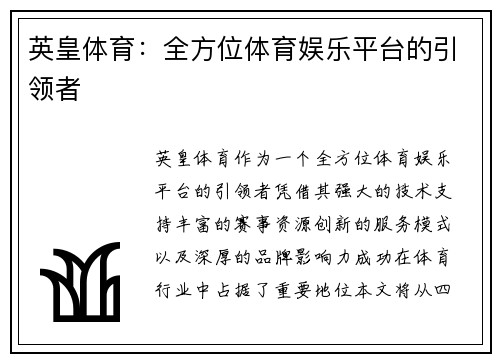 英皇体育：全方位体育娱乐平台的引领者