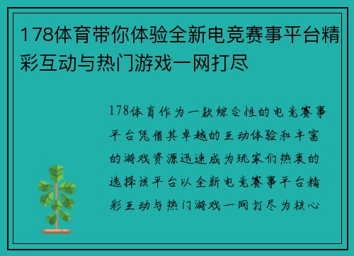 178体育带你体验全新电竞赛事平台精彩互动与热门游戏一网打尽