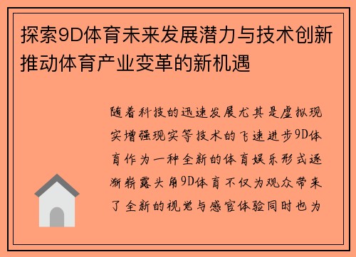 探索9D体育未来发展潜力与技术创新推动体育产业变革的新机遇