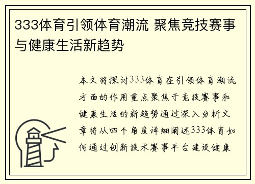 333体育引领体育潮流 聚焦竞技赛事与健康生活新趋势